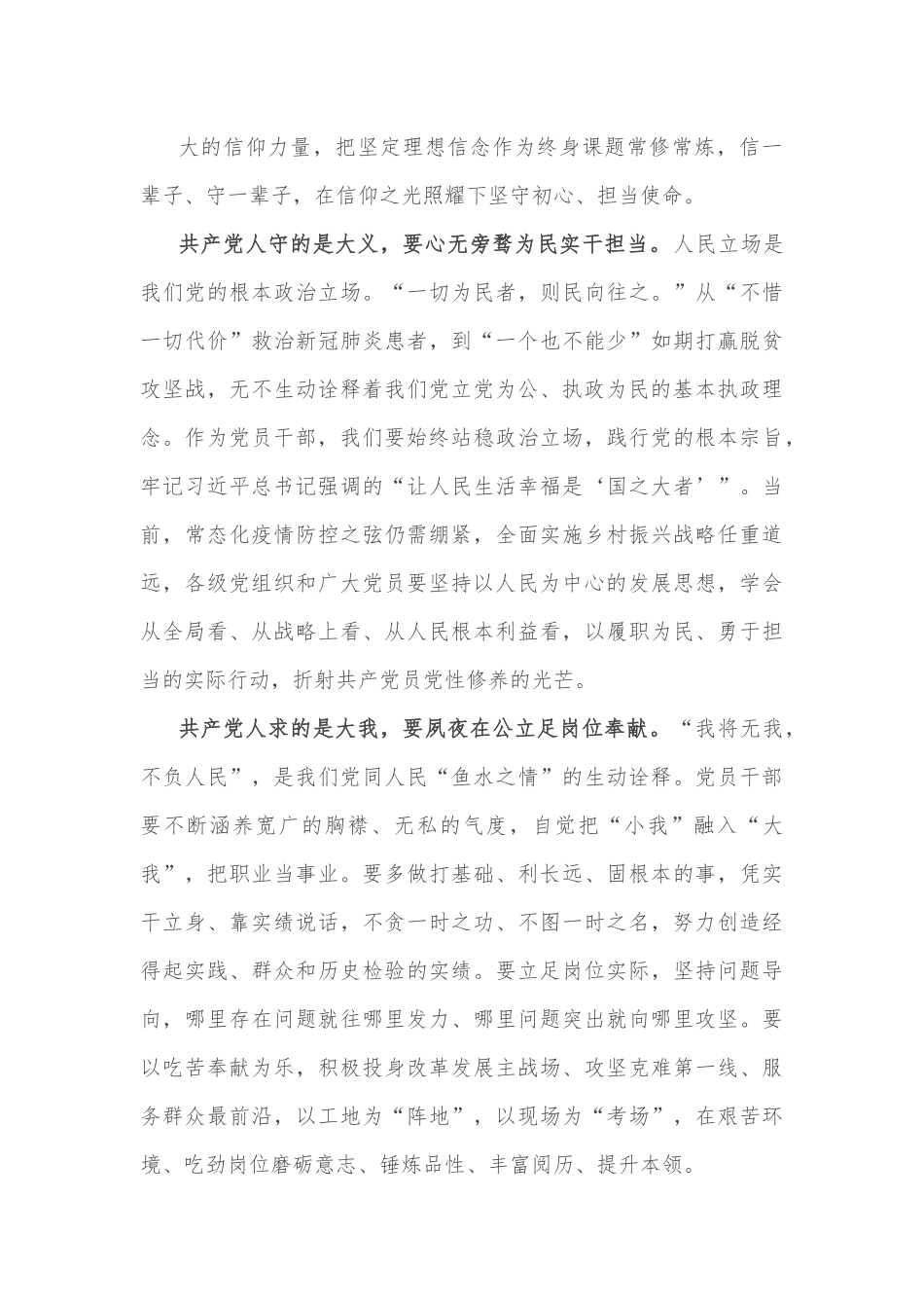 第四卷研讨交流：不忘初心，争做优秀共产党员.docx_第3页
