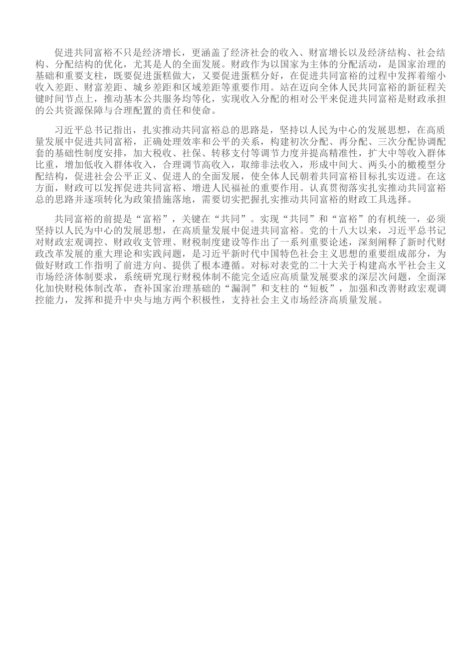 不断丰富促进共同富裕的财政工具箱.doc_第1页