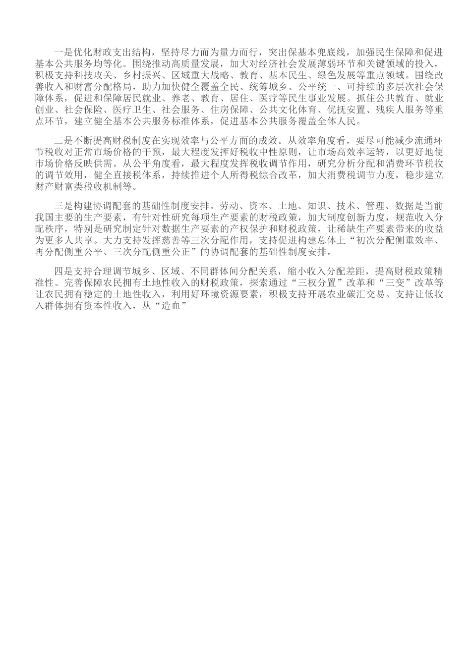 不断丰富促进共同富裕的财政工具箱.doc_第2页