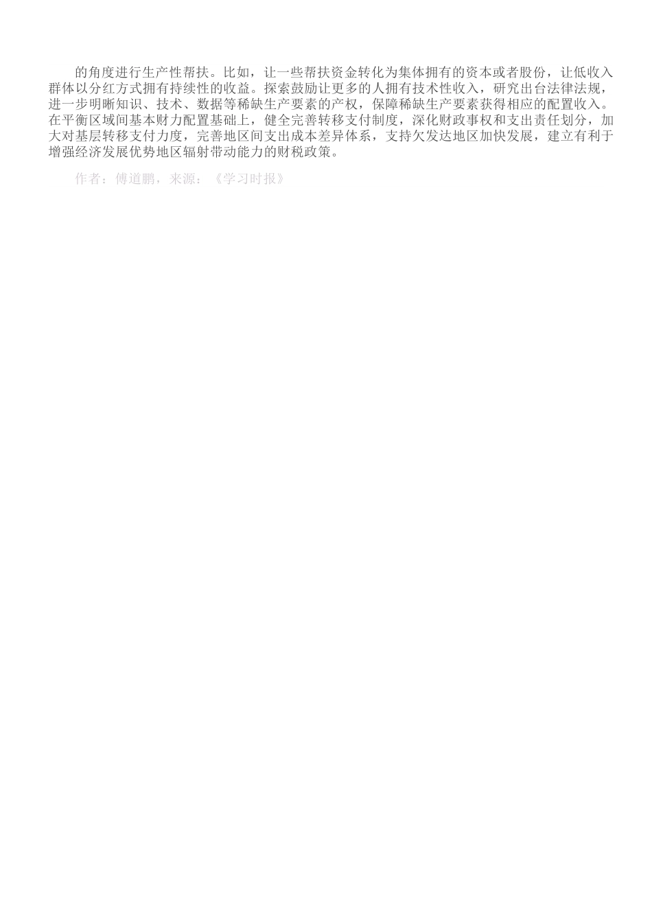 不断丰富促进共同富裕的财政工具箱.doc_第3页
