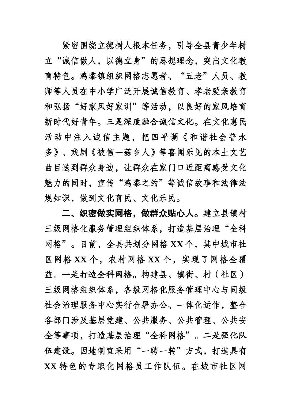 XX县厚植诚信文化打造“网格+邻里”社会治理新模式.docx_第2页