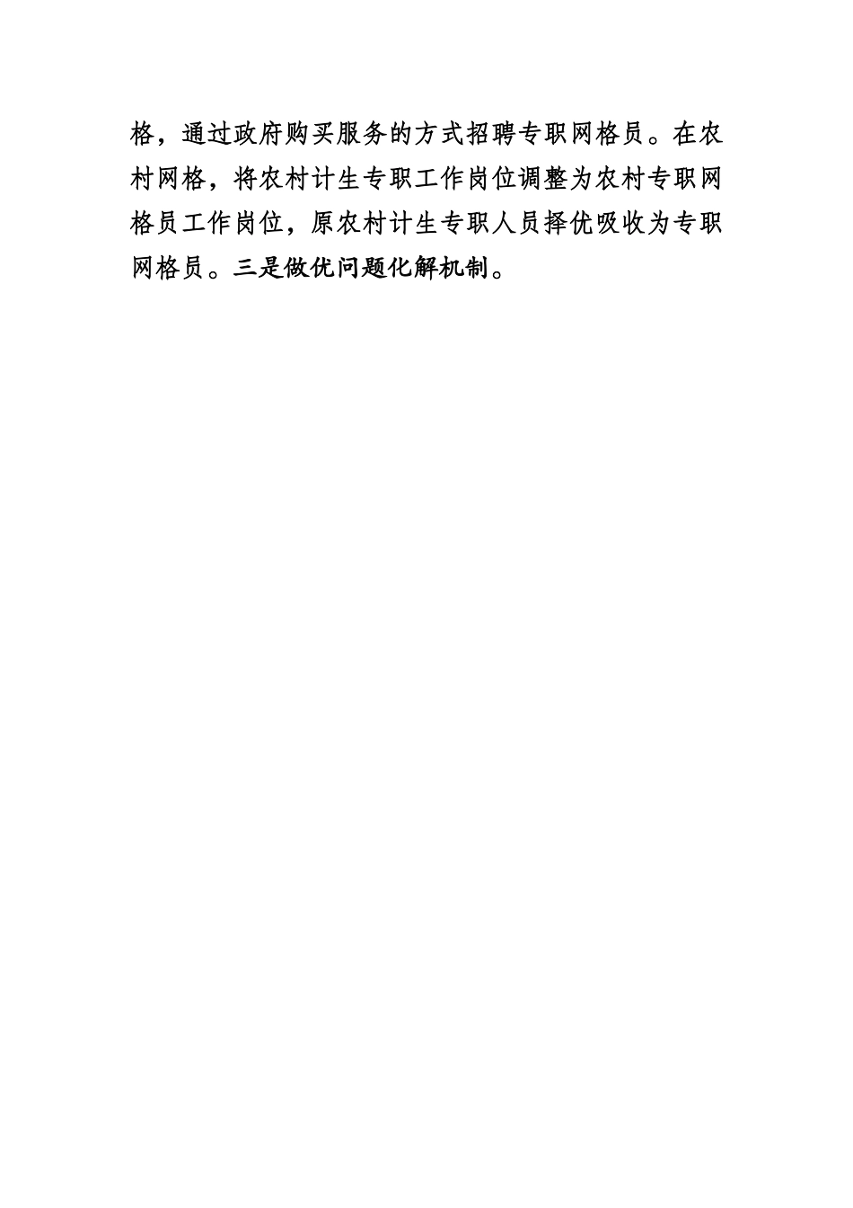 XX县厚植诚信文化打造“网格+邻里”社会治理新模式.docx_第3页