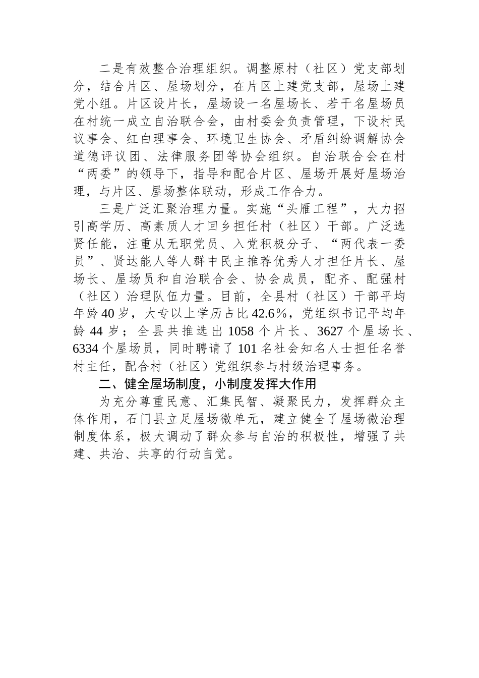 （乡村治理典型案例）“两联两包”开启村级治理新格局.docx_第2页