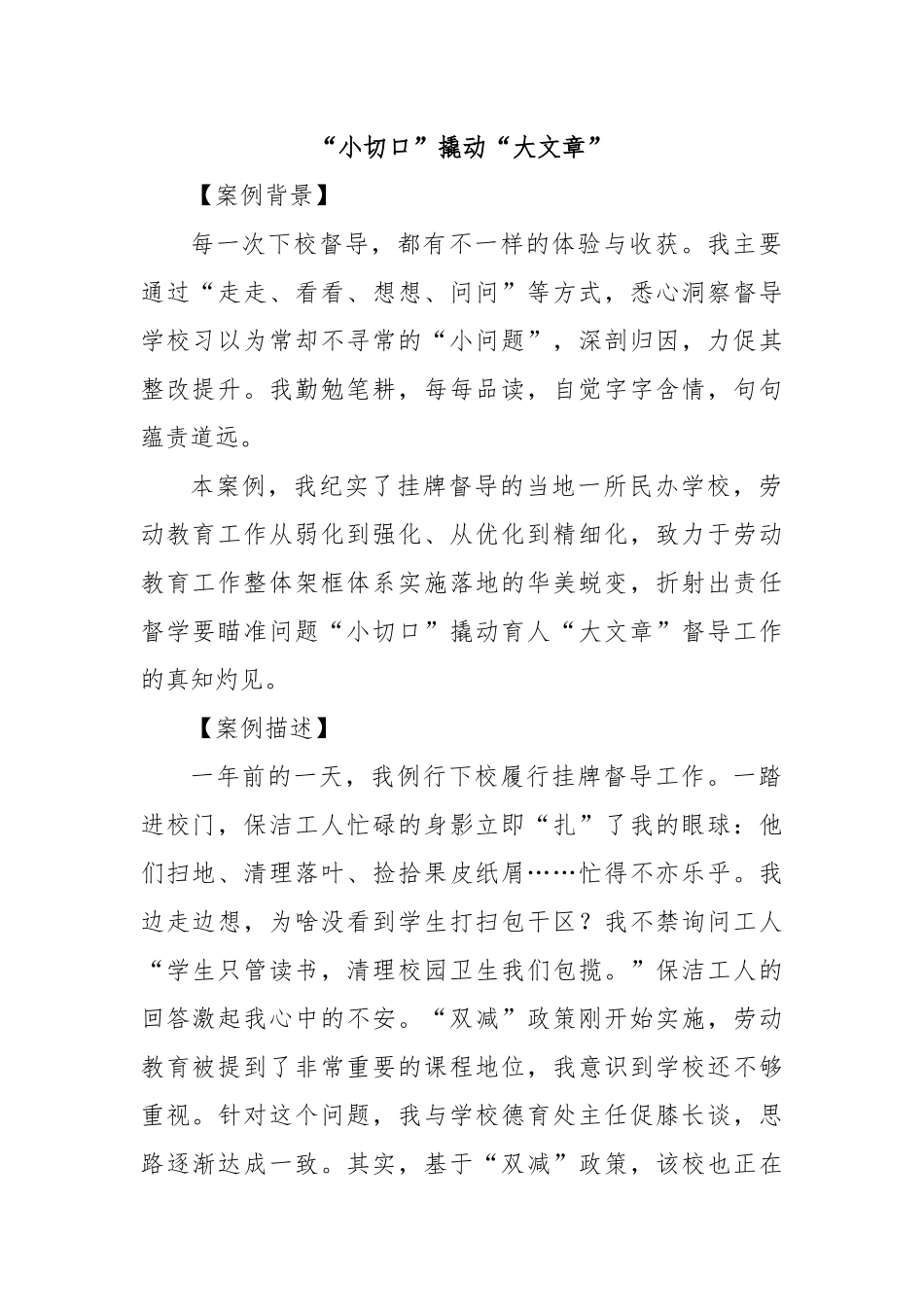 “小切口”撬动“大文章”.docx_第1页
