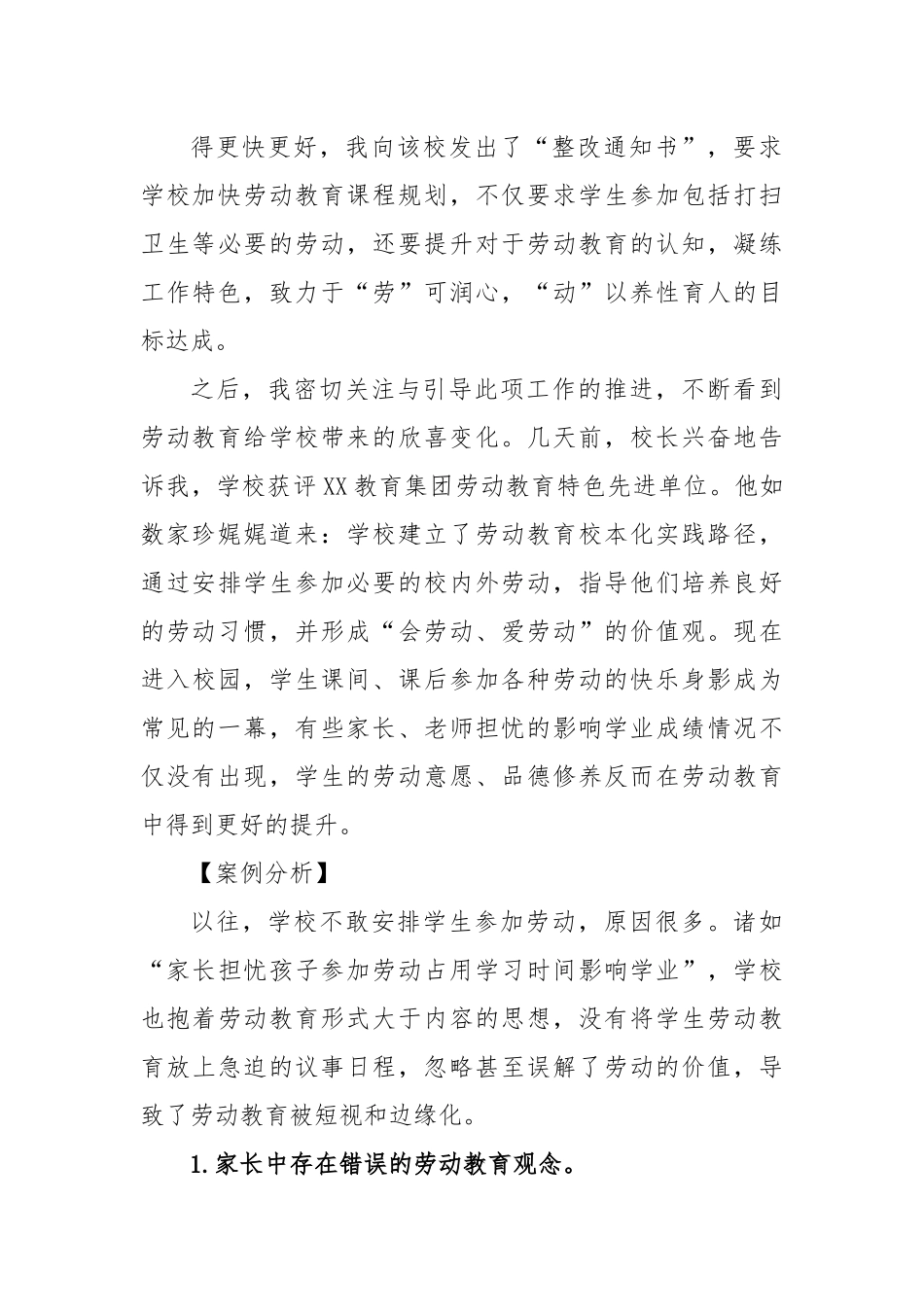 “小切口”撬动“大文章”.docx_第3页