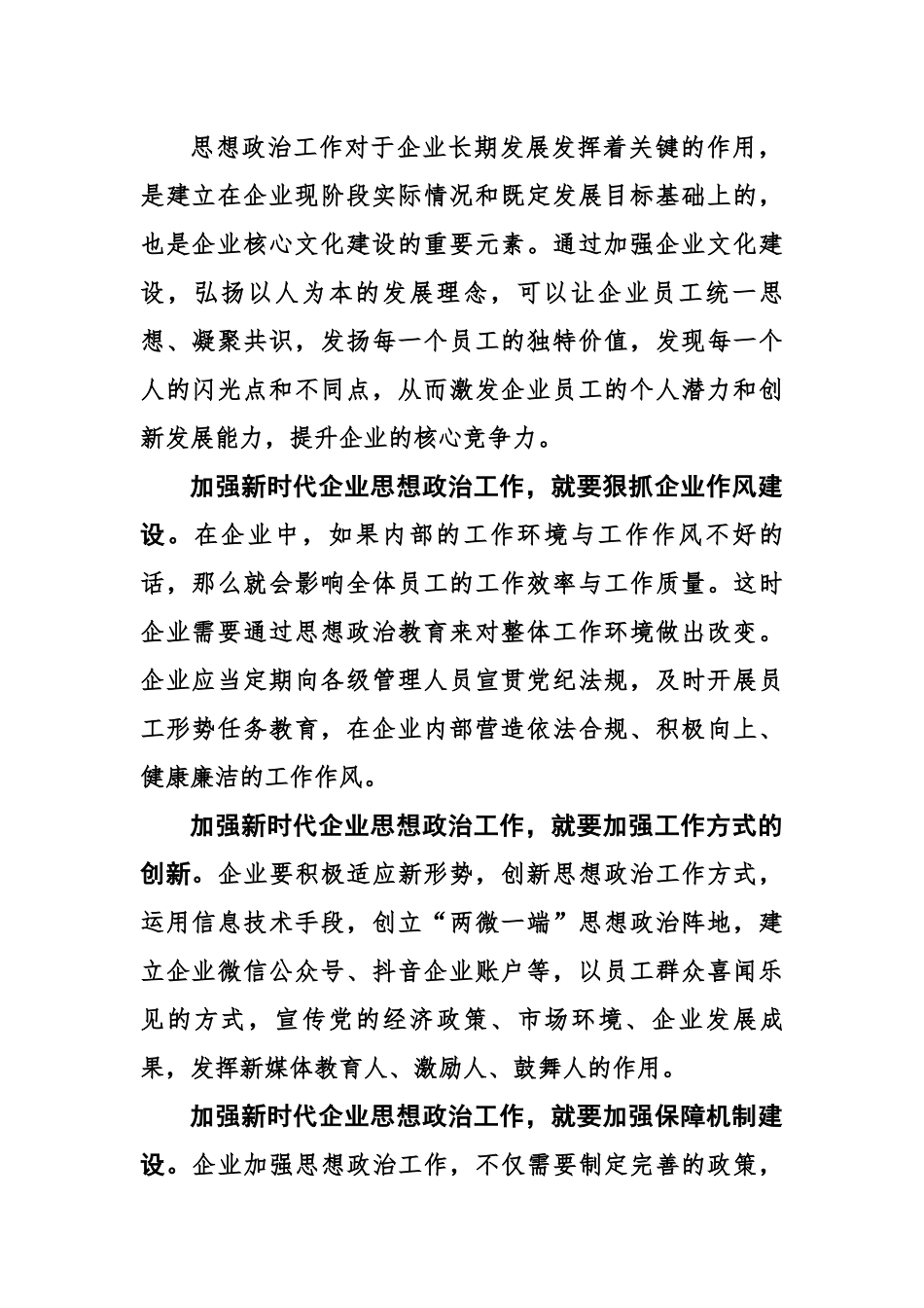 加强企业思想政治工作的落脚点.docx_第2页