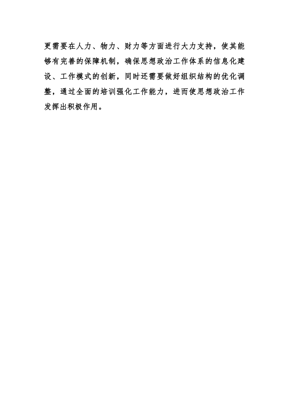 加强企业思想政治工作的落脚点.docx_第3页