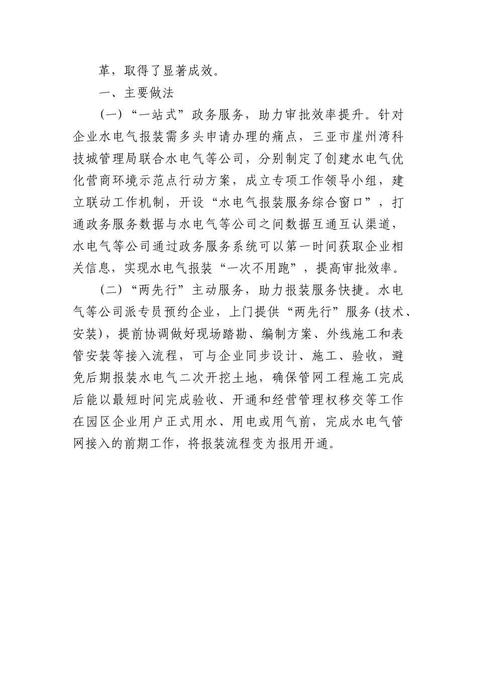 (10篇)优化营商环境示范案例.docx_第2页