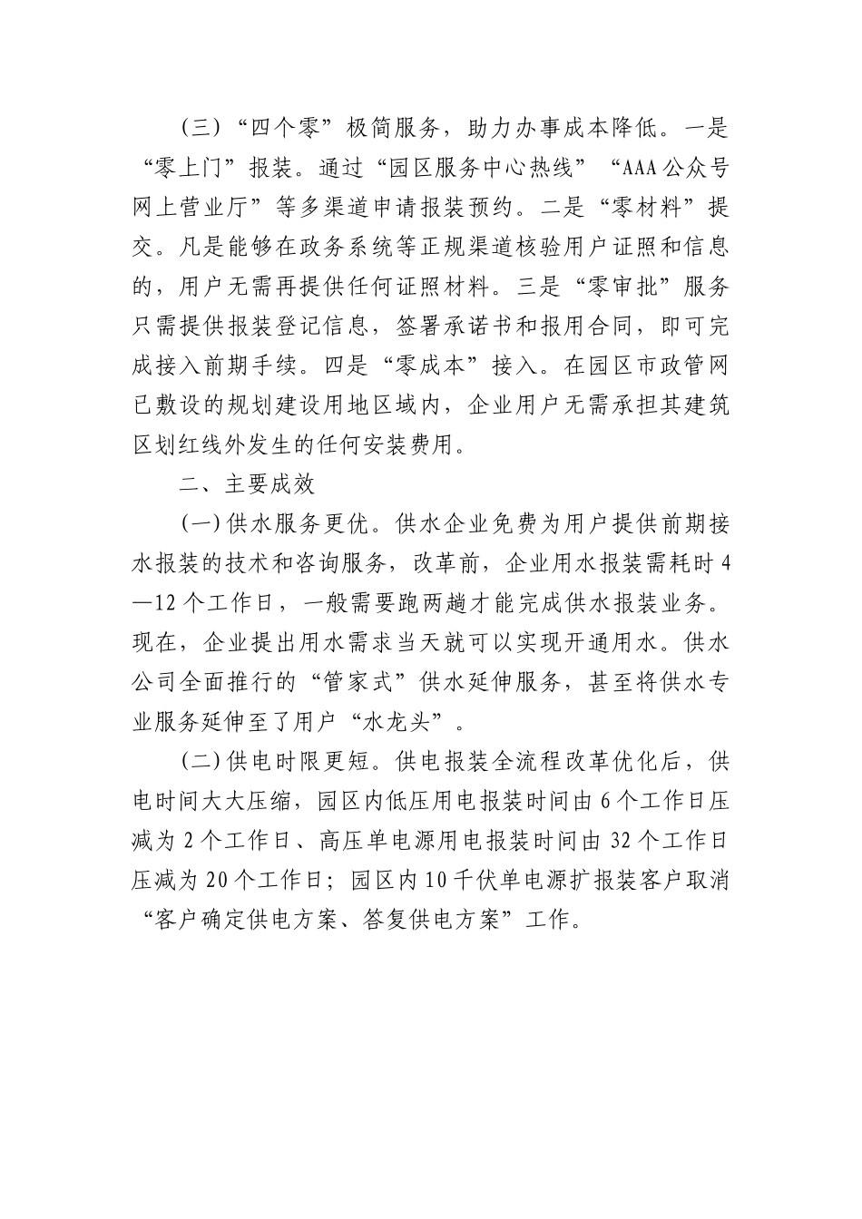 (10篇)优化营商环境示范案例.docx_第3页