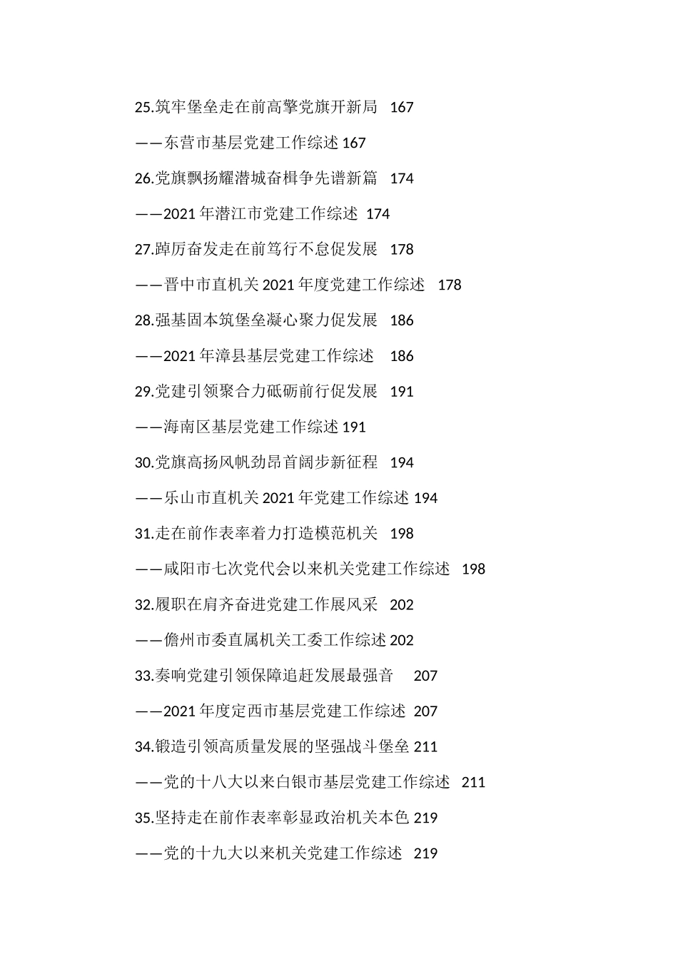 党建工作综述汇编：党建工作综述汇编（38篇）.docx_第3页