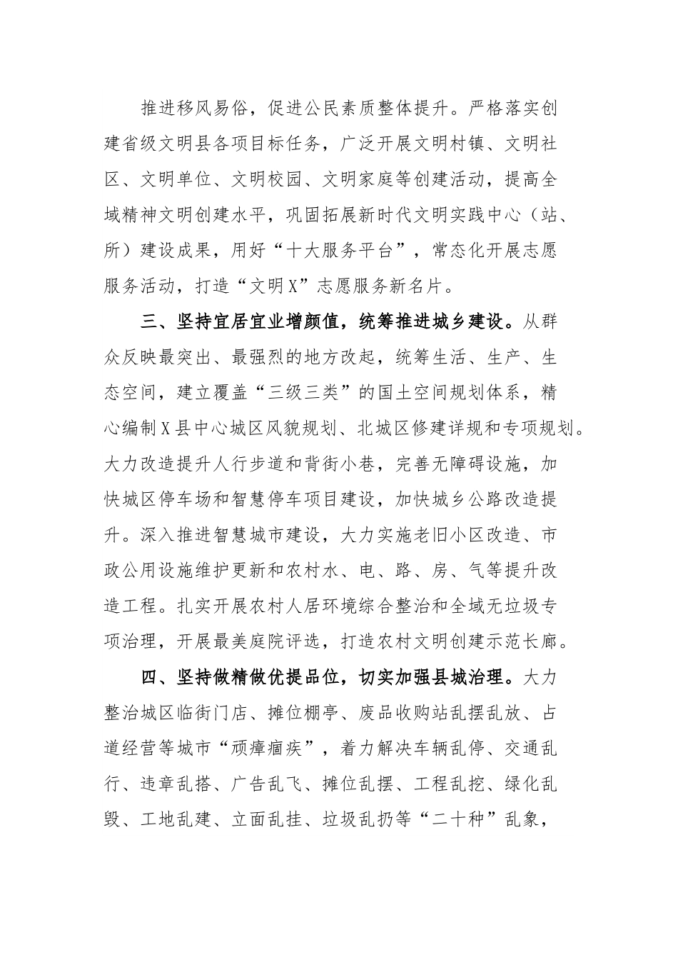 经验材料：多举措推进文明城市创建.docx_第3页