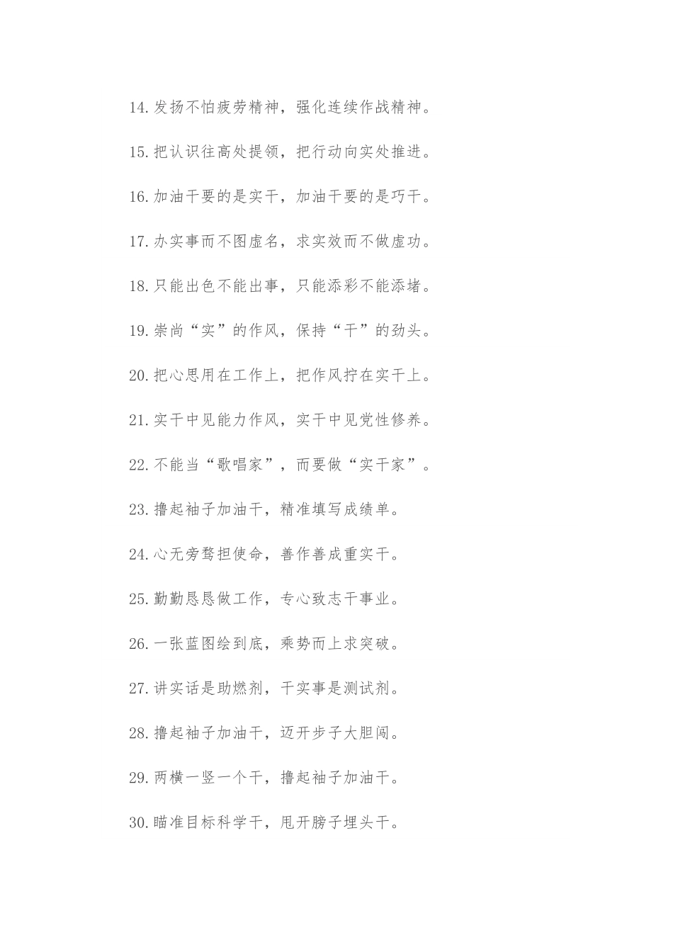 “知弱不甘弱”“弱鸟要先飞”：真抓实干类过渡句50例.docx_第3页