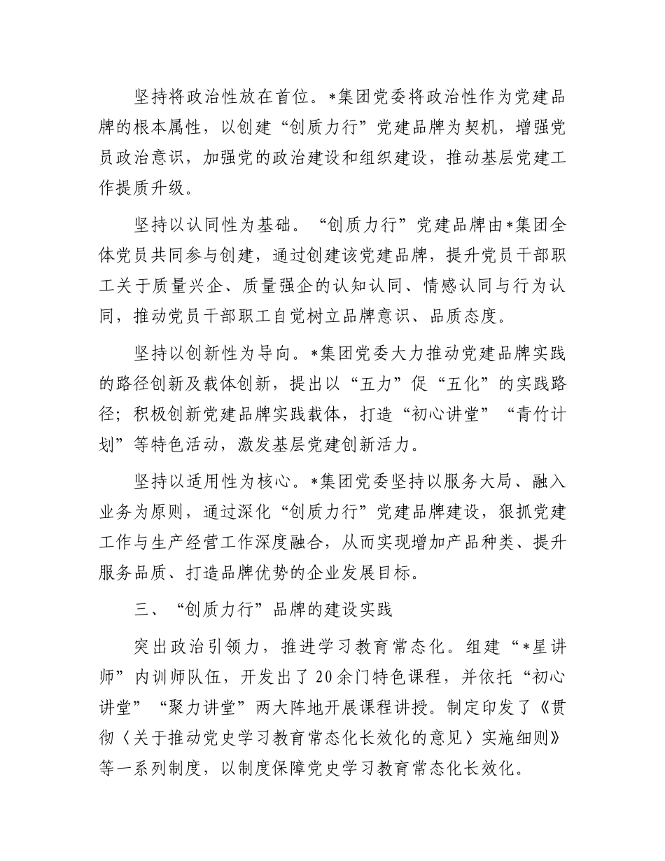 党建品牌红色引擎工作经验：打造“创质力行”党建品牌红色引擎工作经验材料.docx_第2页
