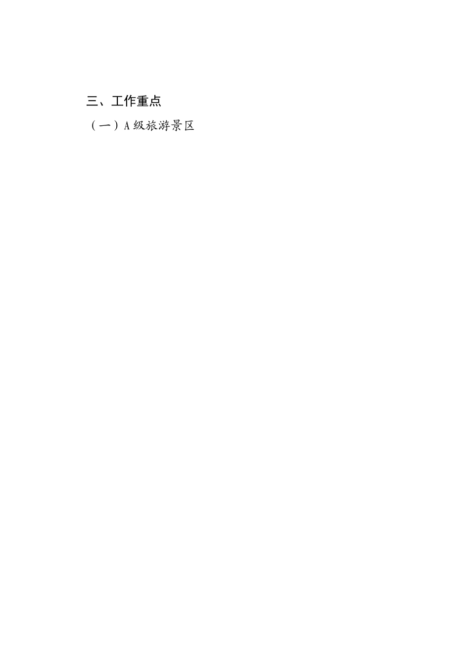 2023年度全县旅游行业安全生产工作重点.doc_第2页