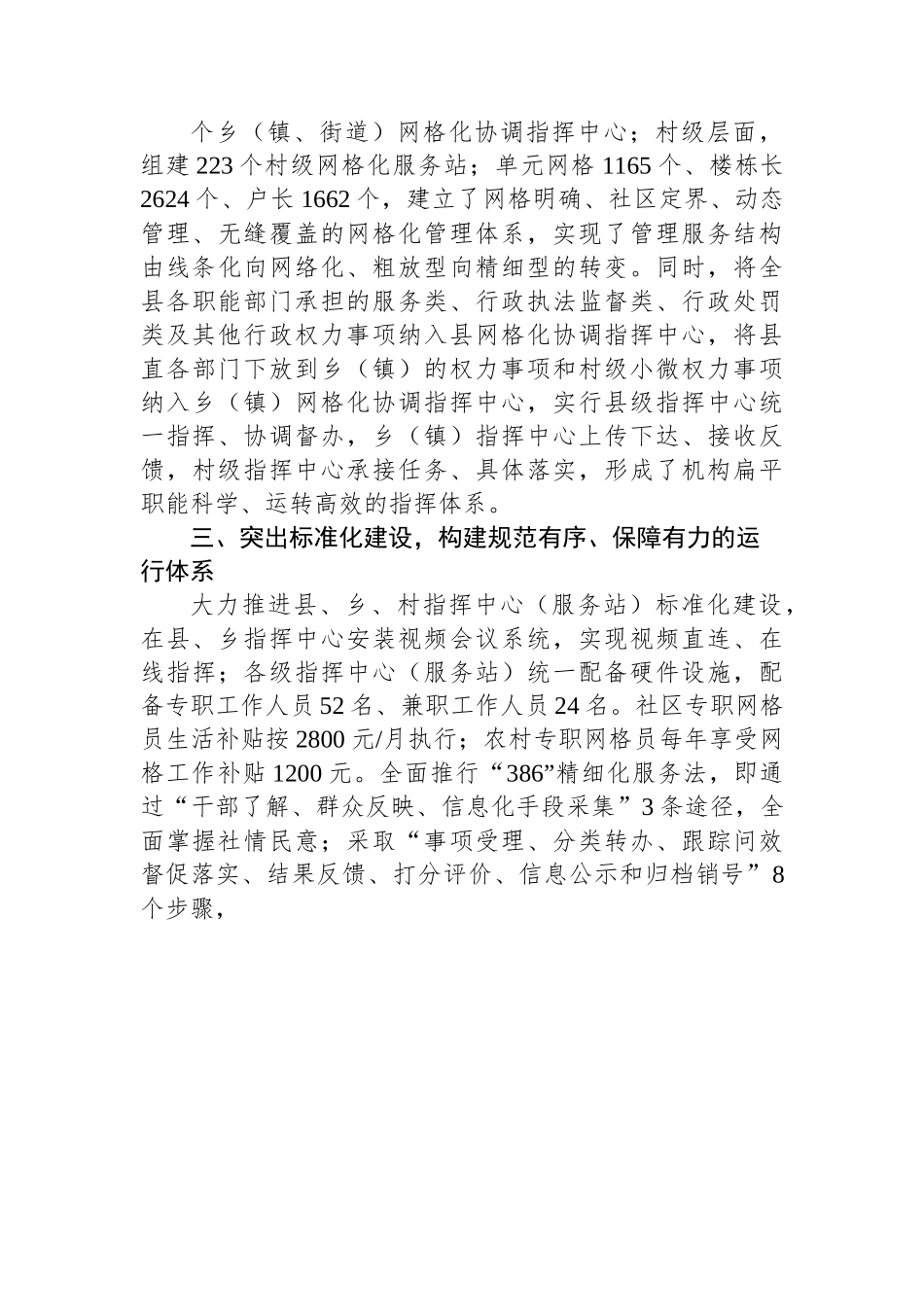 （乡村治理典型案例）突出“六化”目标 健全“六大”体系.docx_第3页