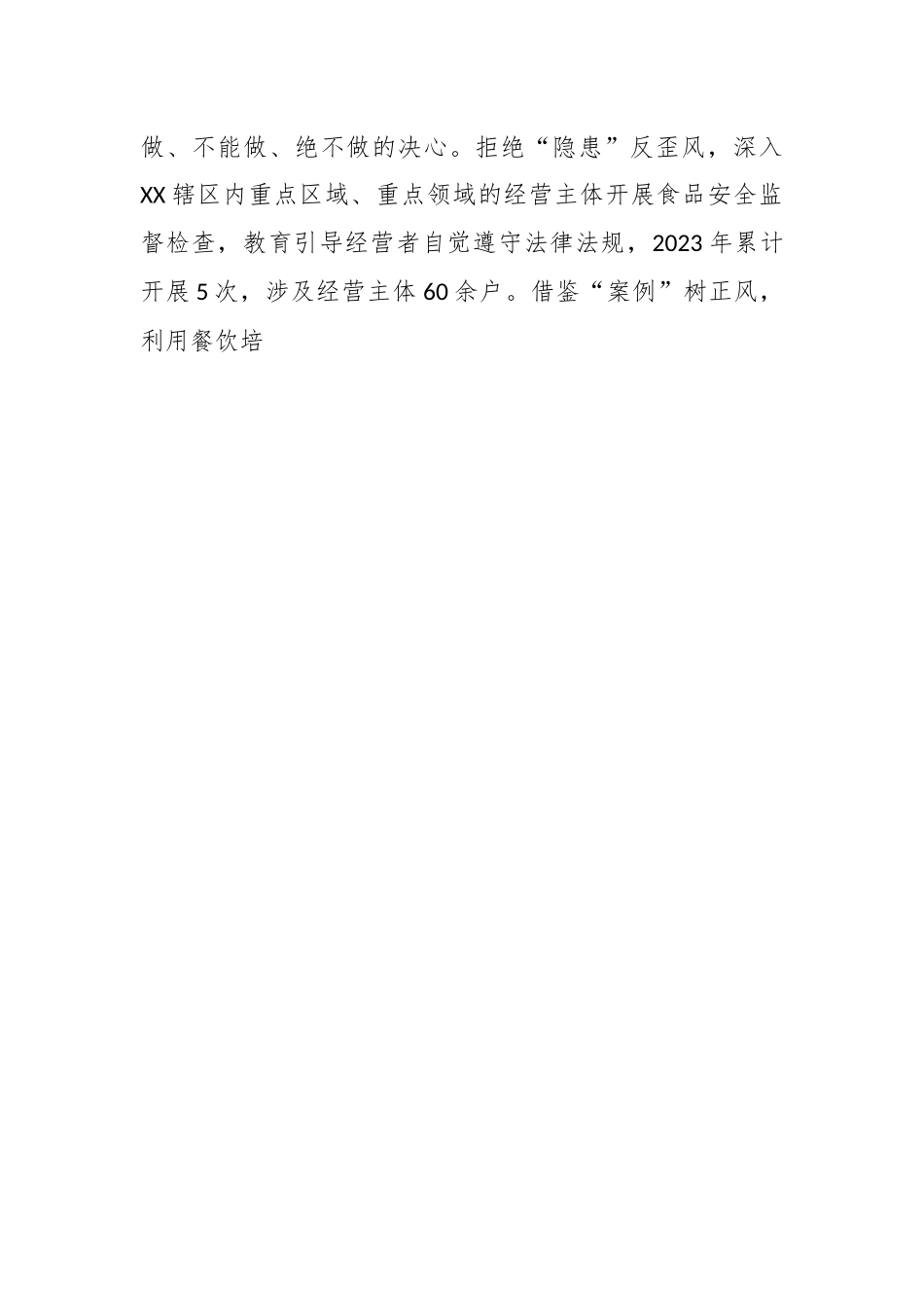 经验材料：落实食品安全“两个责任”守护群众“舌尖上的安全”.docx_第2页