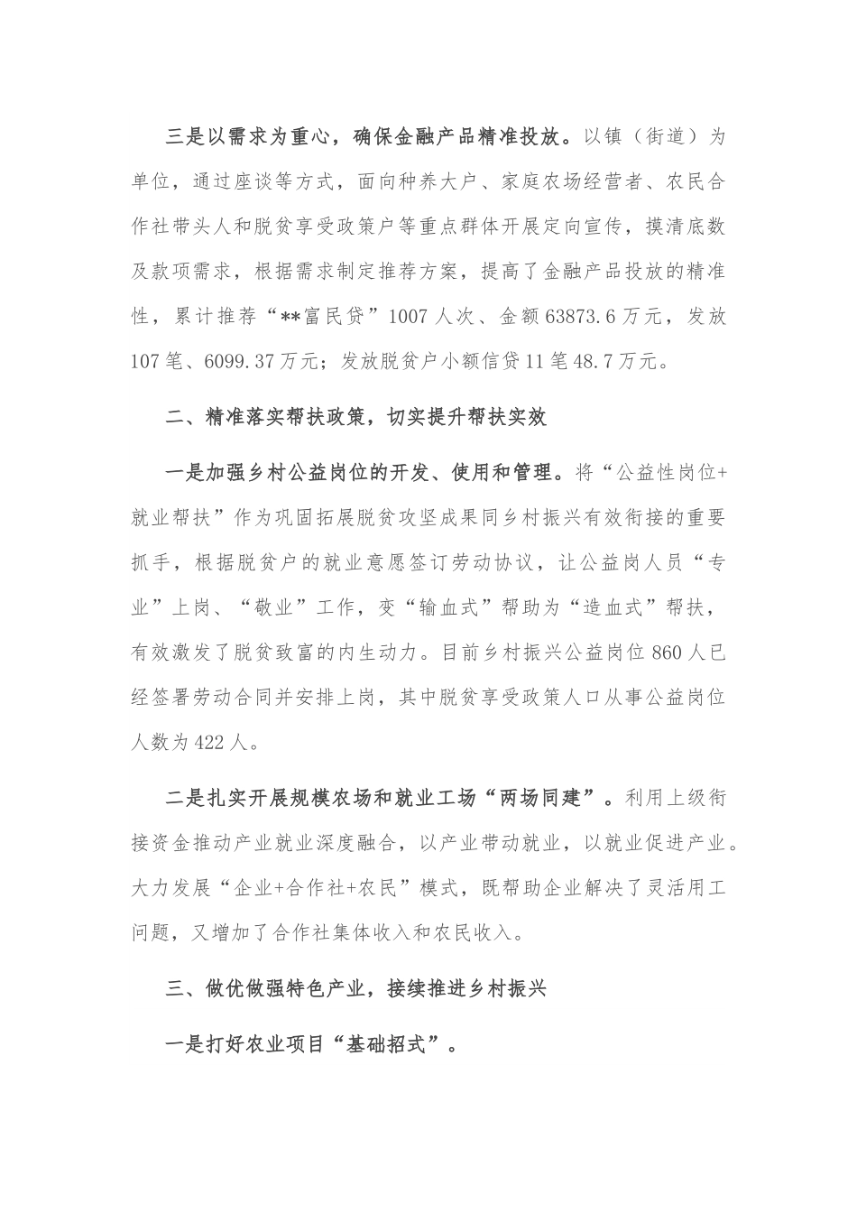巩固拓展脱贫成果经验材料.docx_第3页