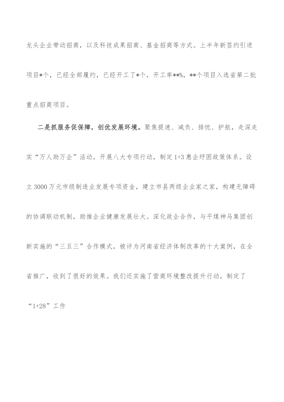 （3篇）市委书记在全省经济形势分析会上的经验交流材料.docx_第2页