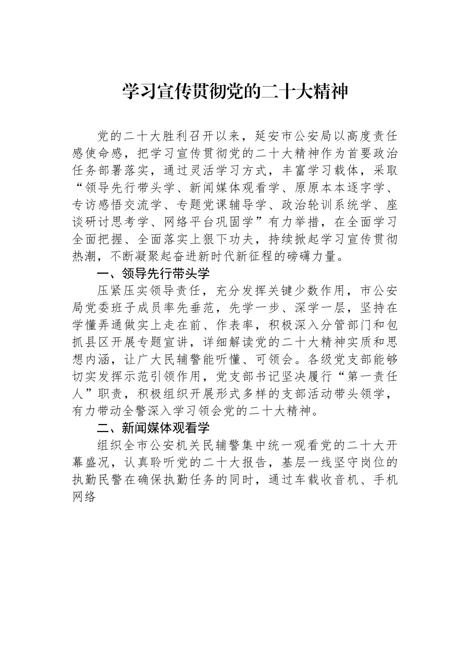 学习宣传贯彻党的二十大精神素材.docx_第1页