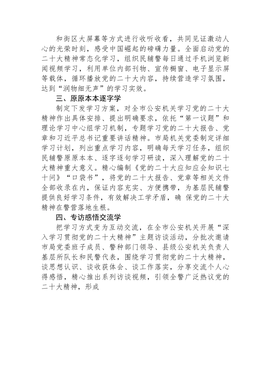学习宣传贯彻党的二十大精神素材.docx_第2页