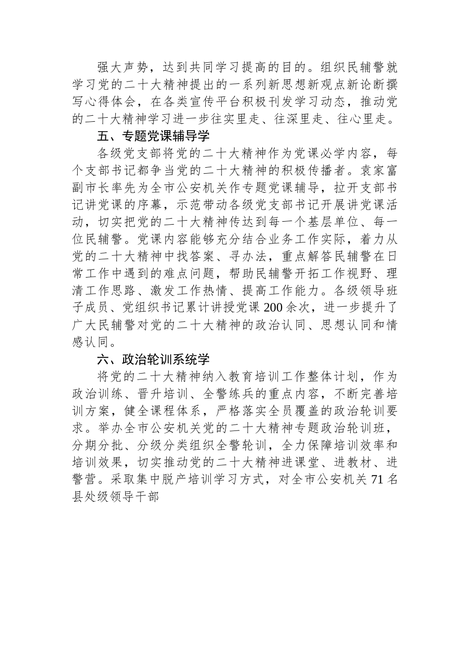 学习宣传贯彻党的二十大精神素材.docx_第3页