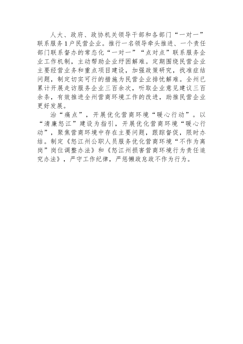 推行“四制度 一行动” 持续优化营商环境.docx_第2页