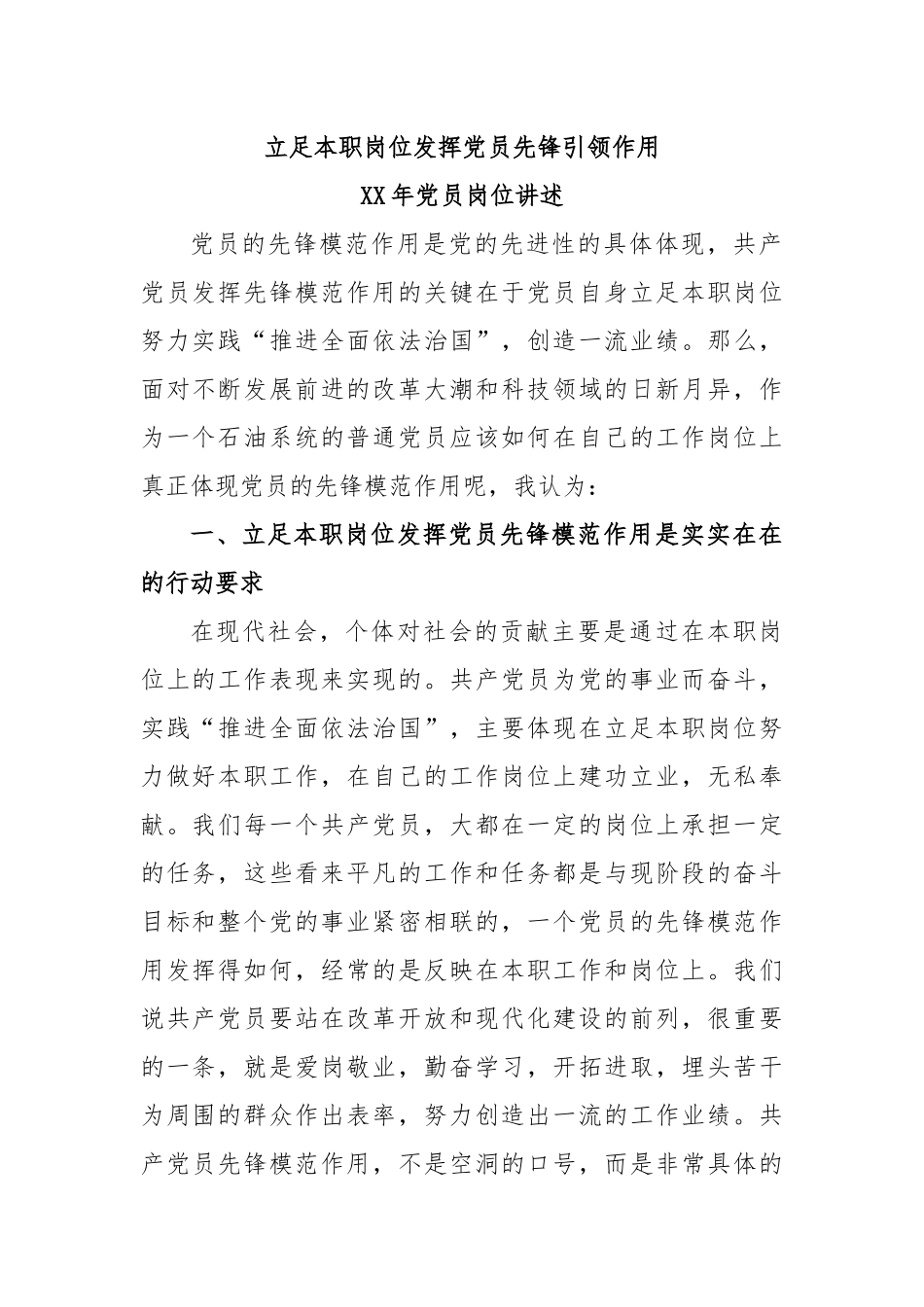 XX年党员岗位讲述.docx_第1页