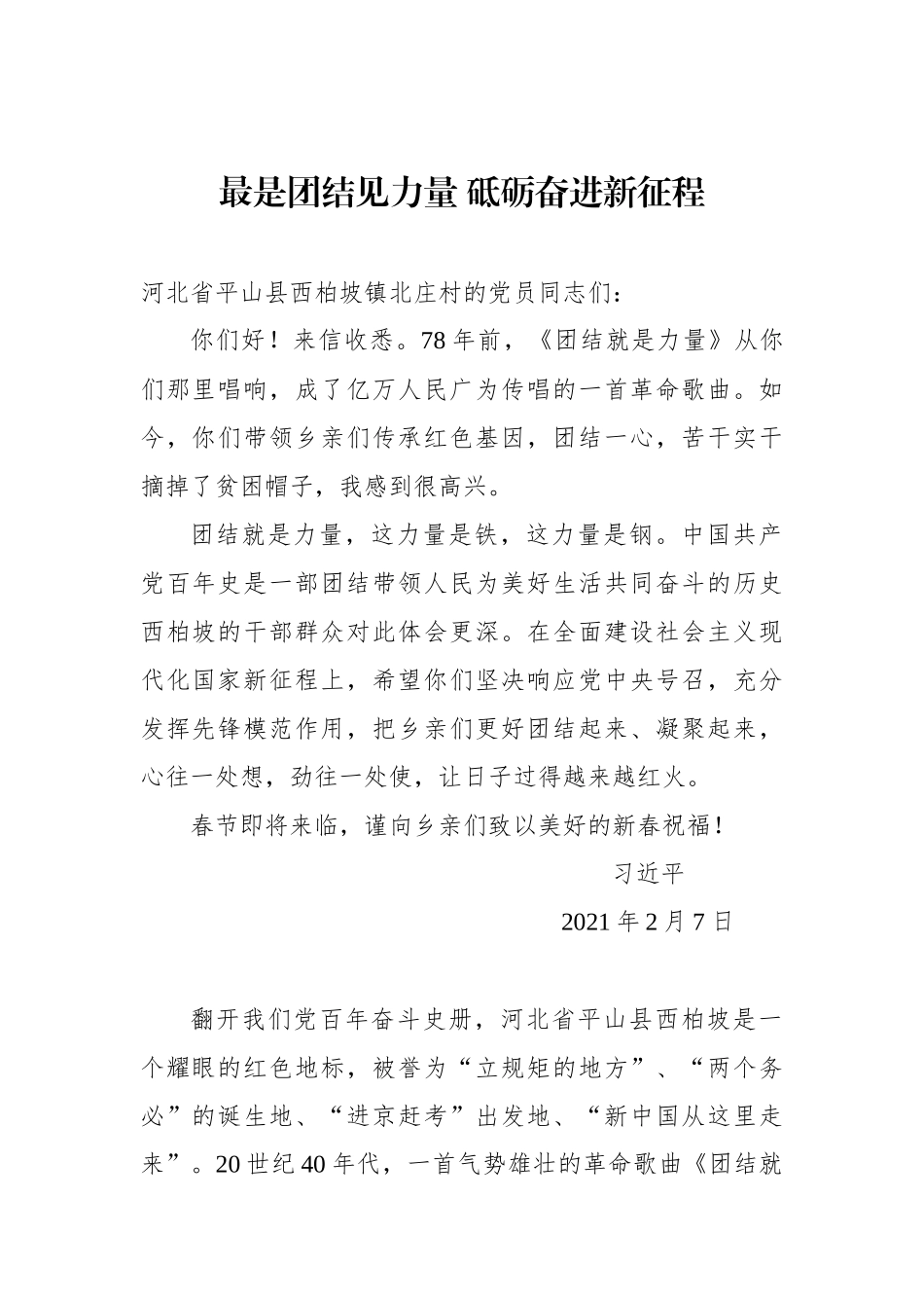 最是团结见力量 砥砺奋进新征程.docx_第1页