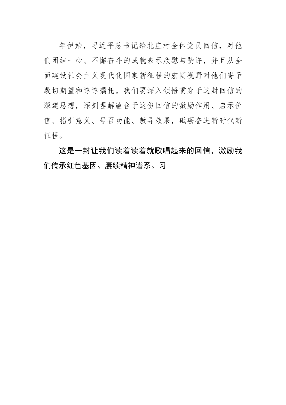 最是团结见力量 砥砺奋进新征程.docx_第3页