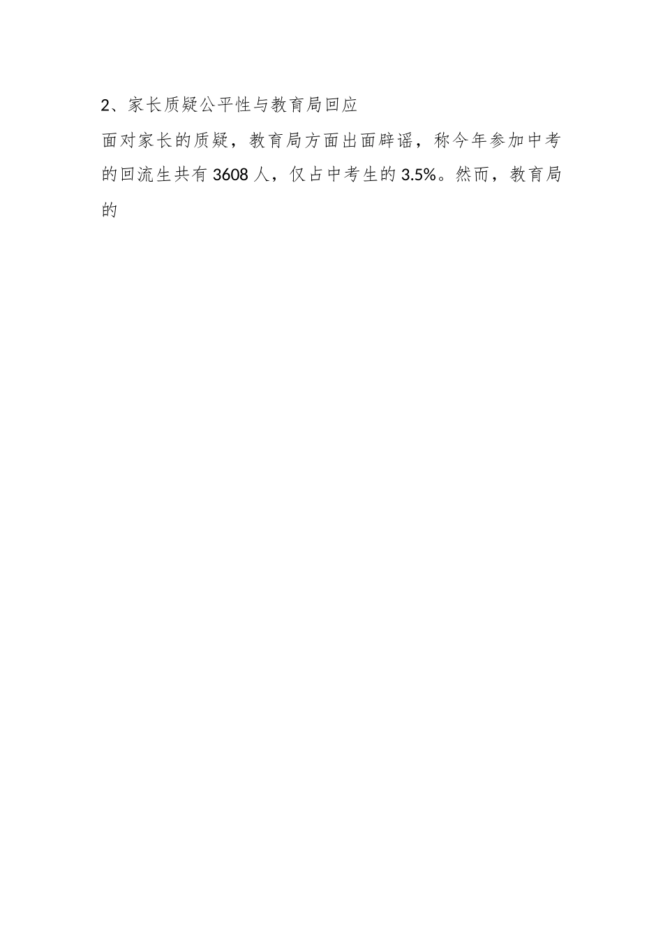 （5篇）西安中考回流生问题思考与剖析.docx_第2页