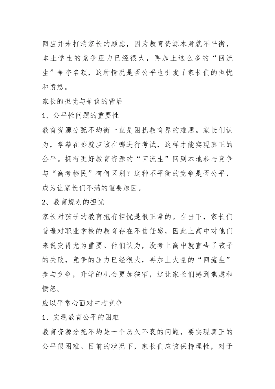 （5篇）西安中考回流生问题思考与剖析.docx_第3页