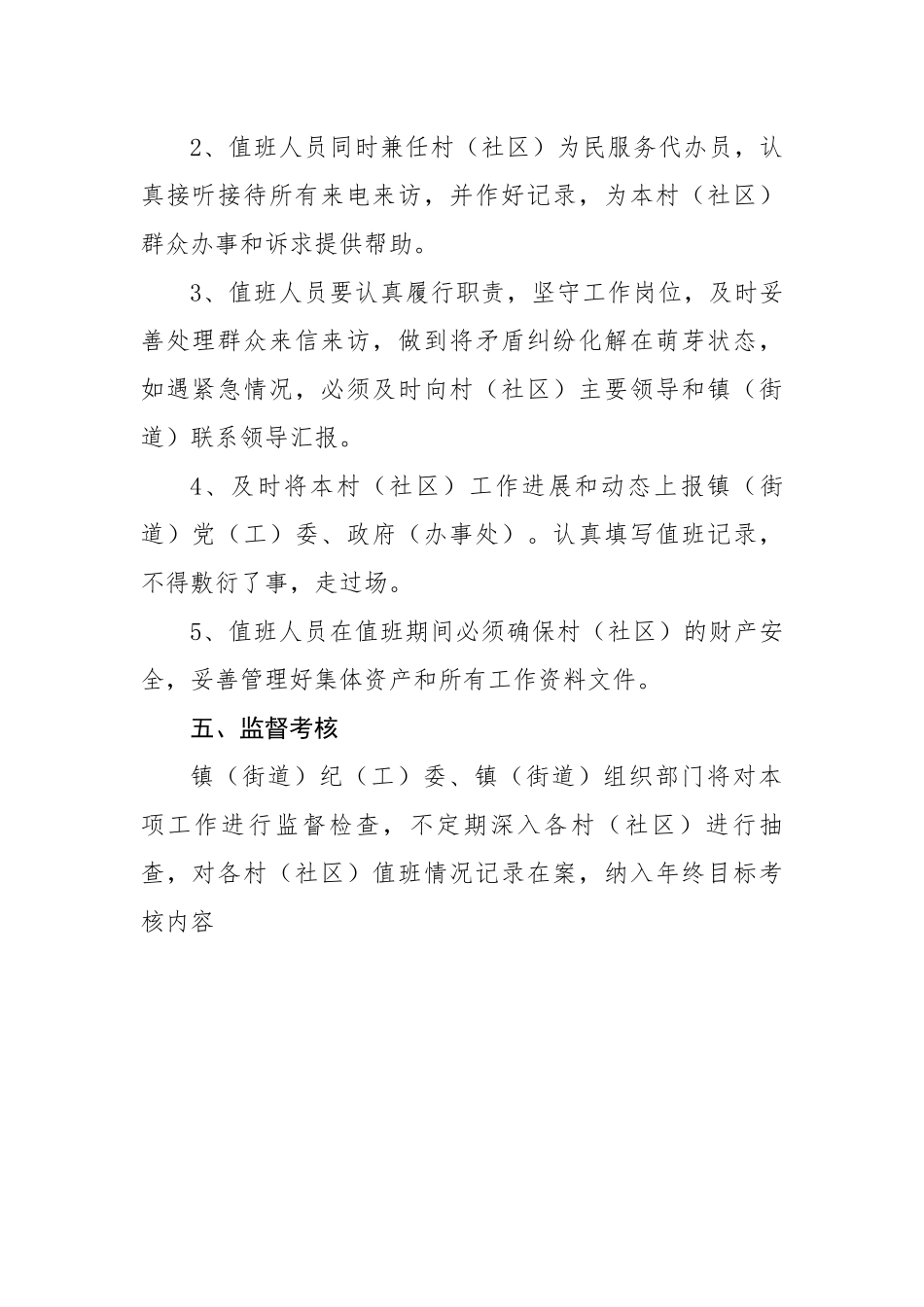 【制度办法】村（社区）值班制度.docx_第3页