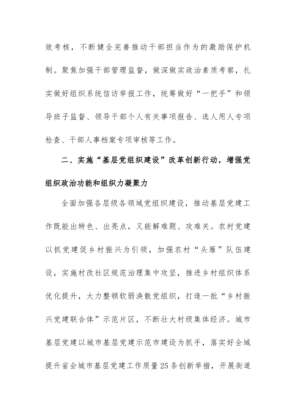 组织部长谈提升组织工作创新力汇编（16篇）.docx_第3页
