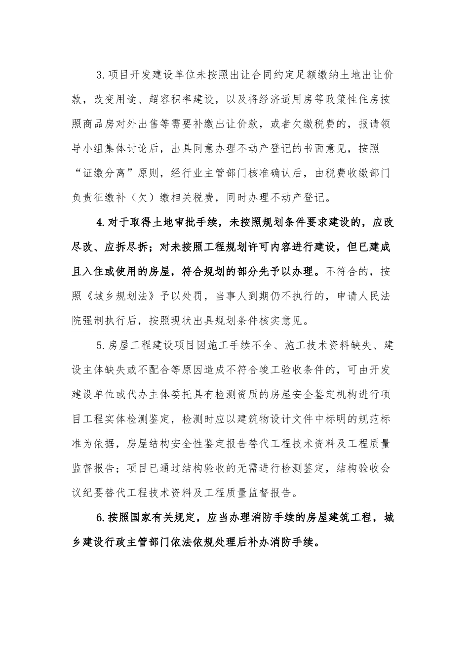 ××市化解不动产登记问题的措施.docx_第3页