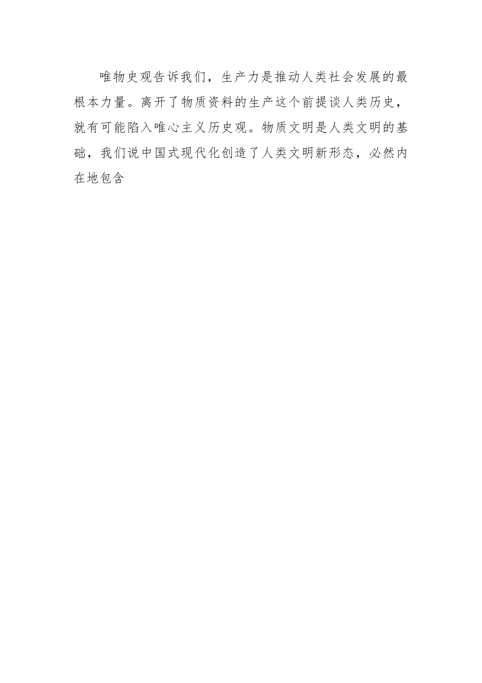 文明形态视野下的中国式现代化.docx_第2页
