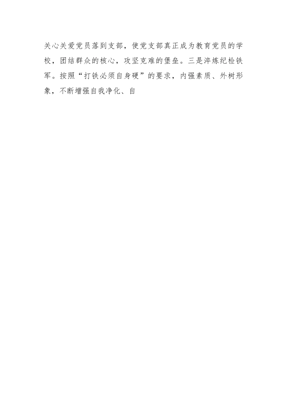 XX国企党支部党建引领作用由“弱”变“强”转变经验做法.docx_第2页