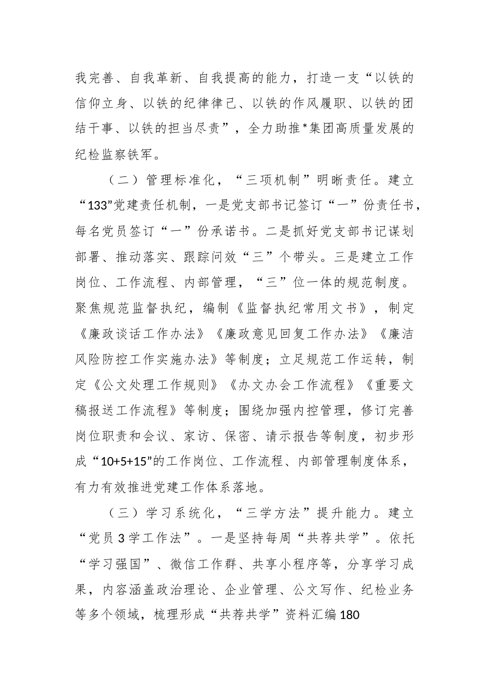 XX国企党支部党建引领作用由“弱”变“强”转变经验做法.docx_第3页