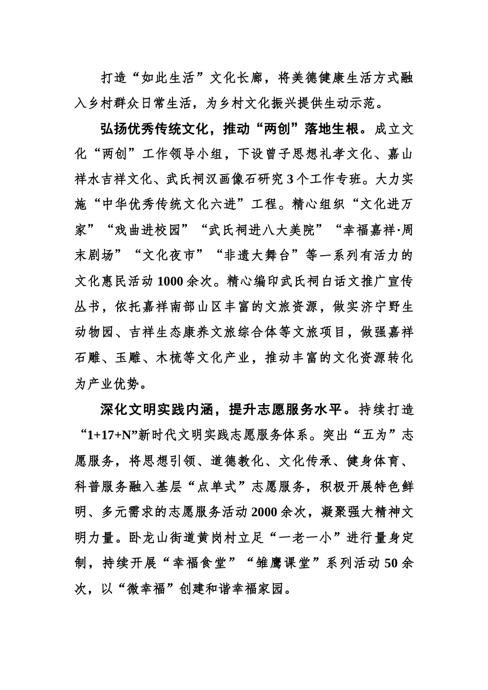 济宁市嘉祥县“四位一体” 助推乡村文化振兴.docx_第3页