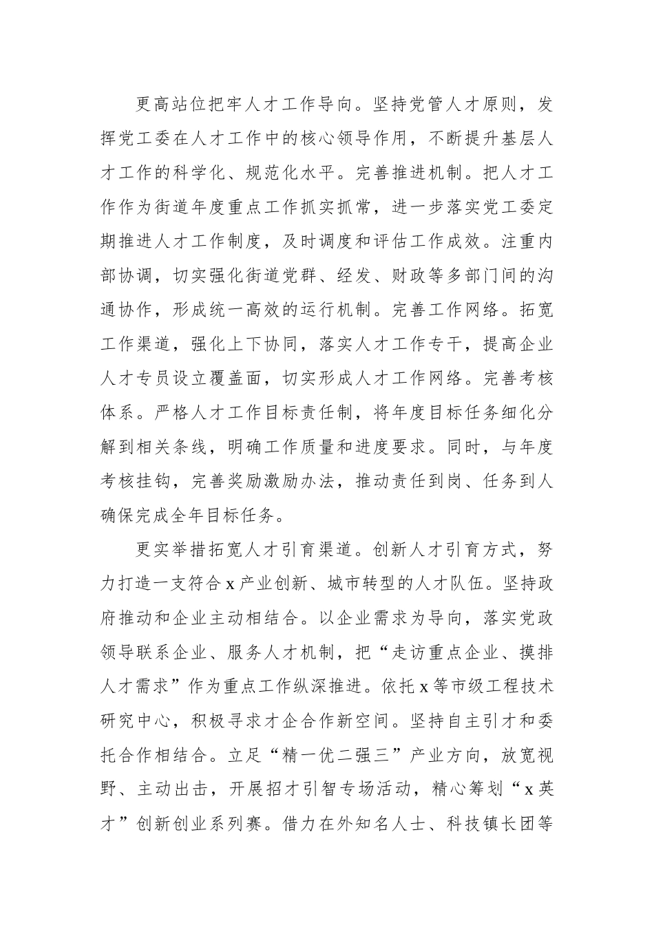 人才工作座谈会发言材料-6篇.docx_第2页