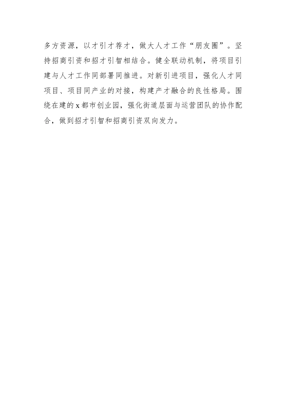 人才工作座谈会发言材料-6篇.docx_第3页