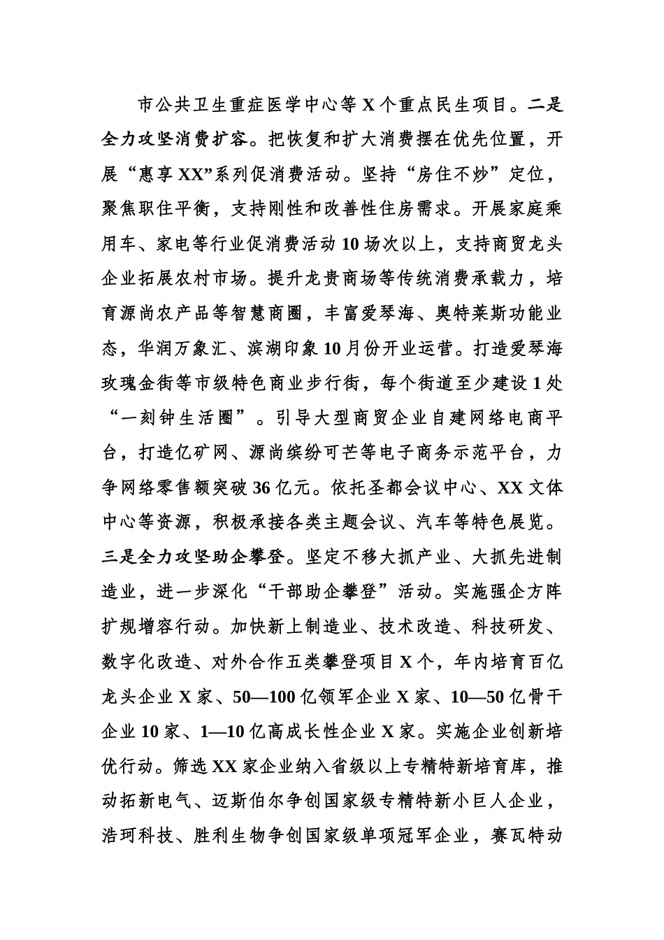 向“高”而攀 向“新”而行 全力打造国家高新区高质量发展新标杆.docx_第3页