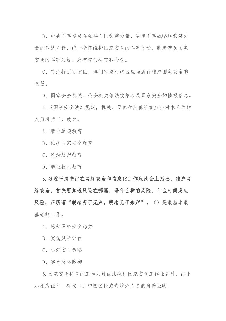 2022年全民国家安全教育日知识竞赛测试题.docx_第3页