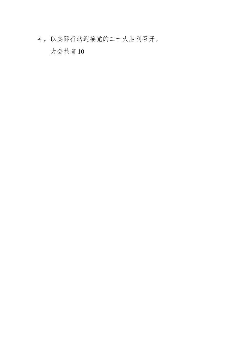 2022年十三届全国人大五次会议精神传达提纲.docx_第2页