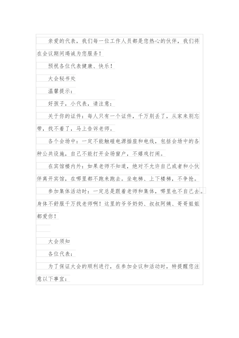 中国少年先锋队X区第一次代表大会会务指南（3230字）.docx_第3页