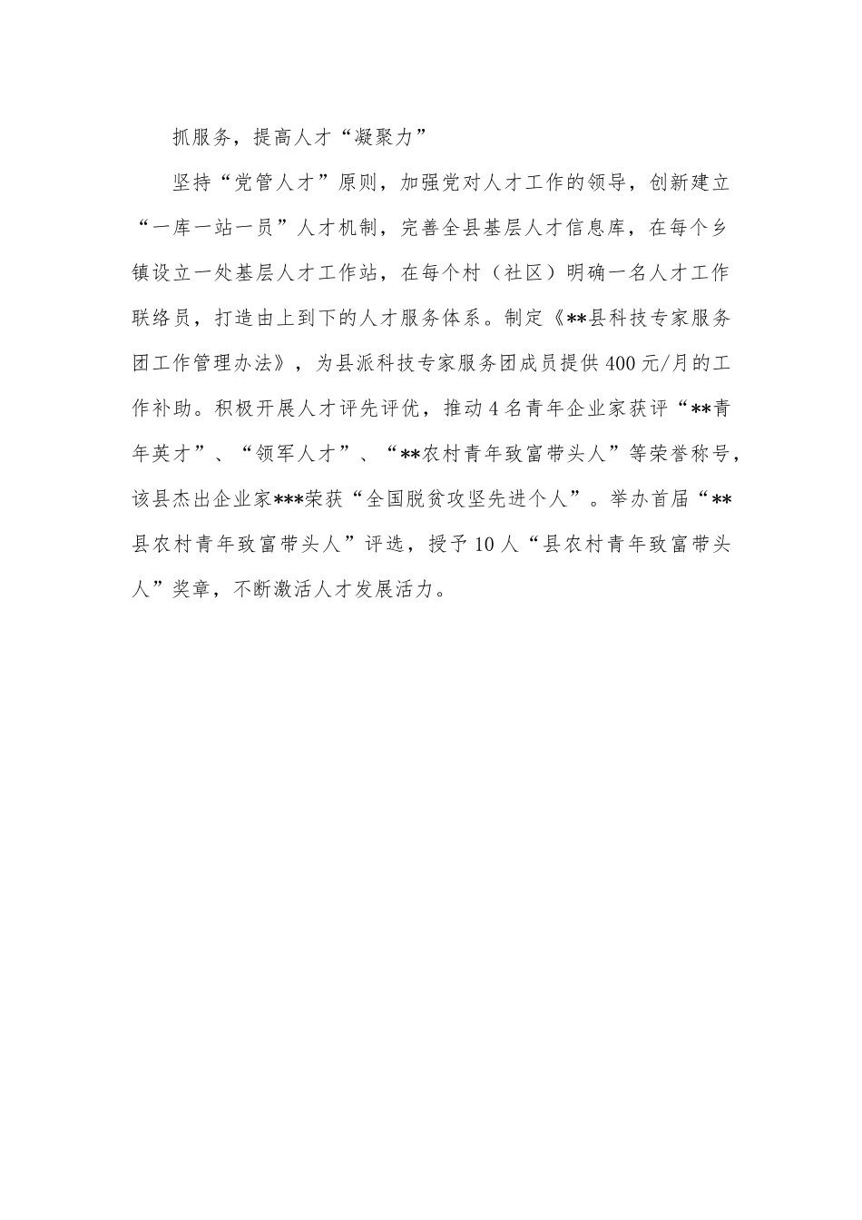 经验材料：建强人才队伍 助力乡村振兴.docx_第3页