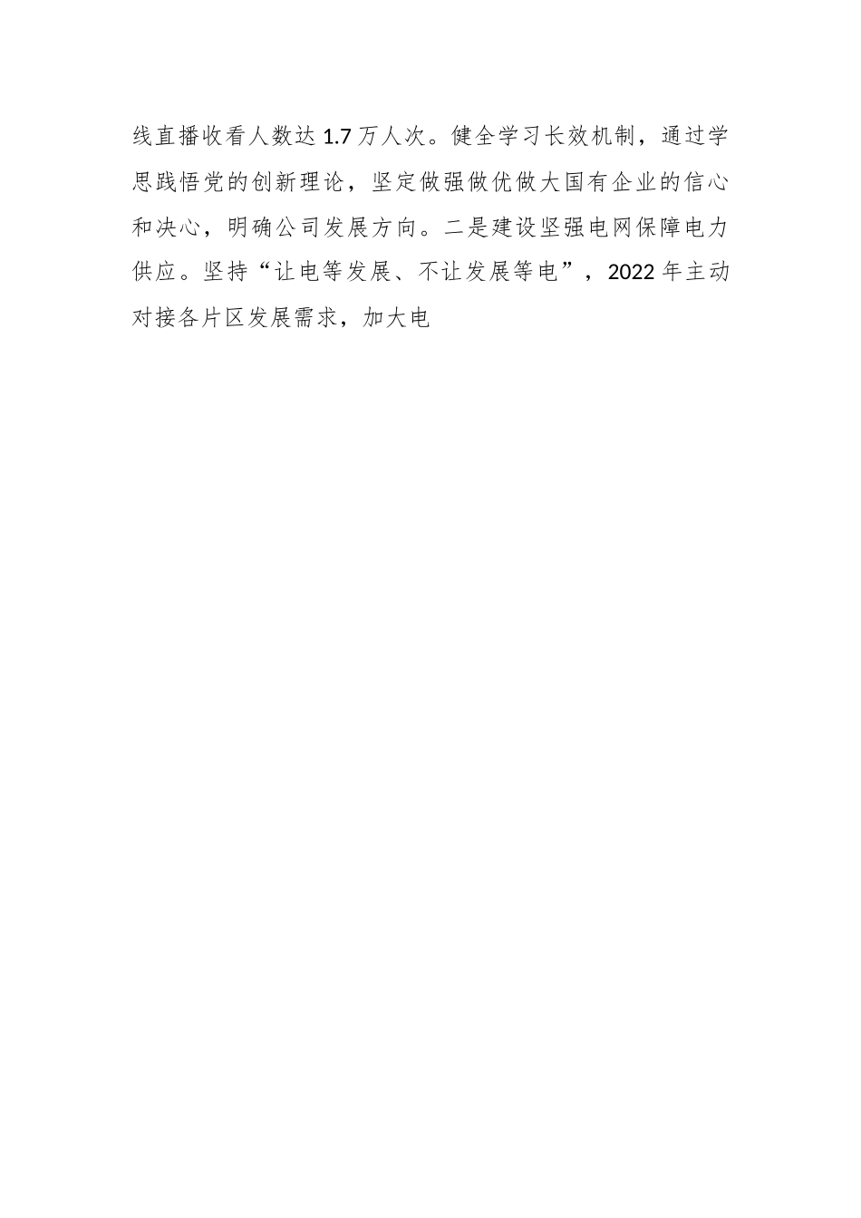 经验交流：以电力“双满意”工程做好国企“四个服务”.docx_第2页