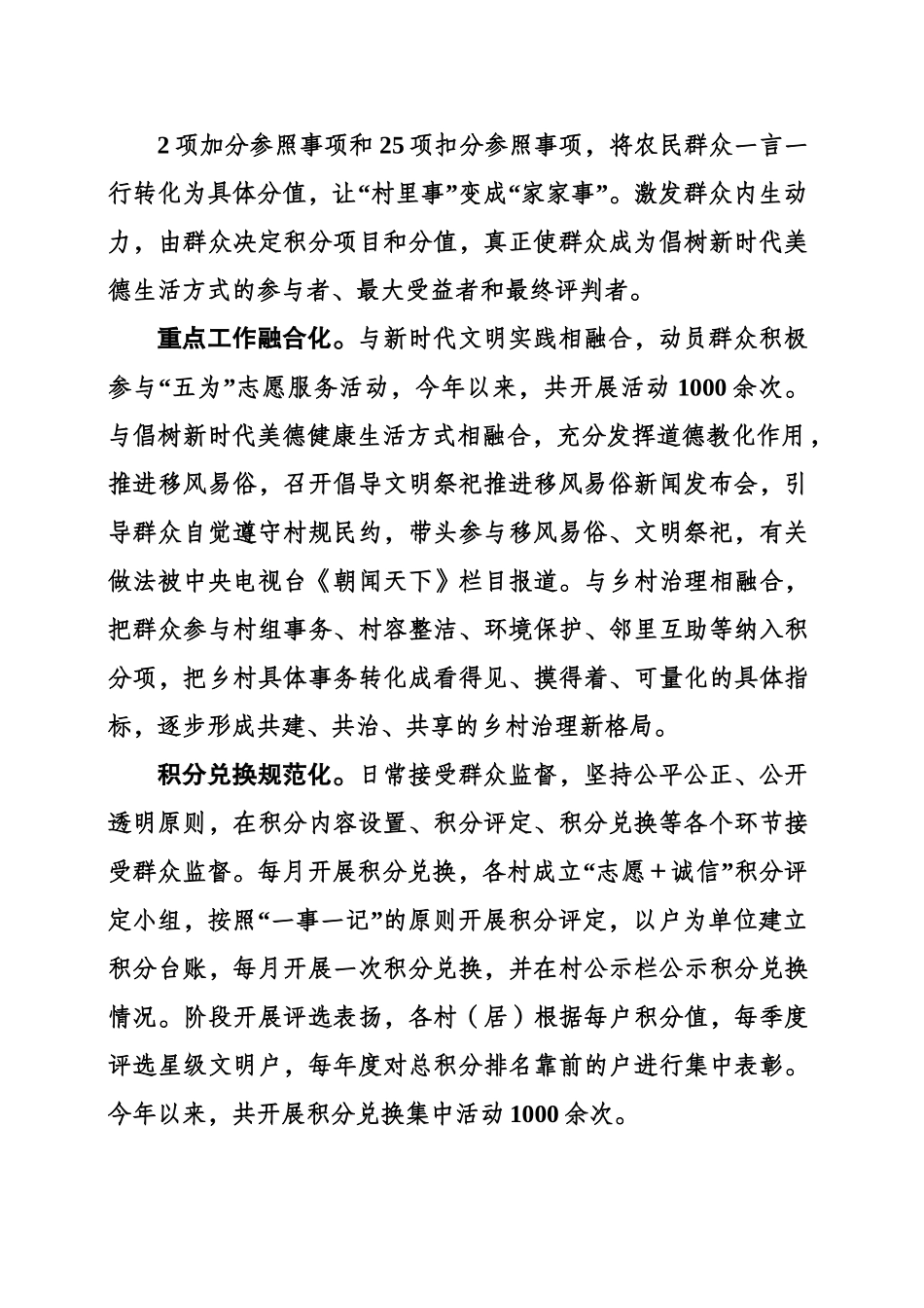 “四化”推进“志愿＋诚信”积分制管理倡树新时代美德健康生活方式.doc_第3页