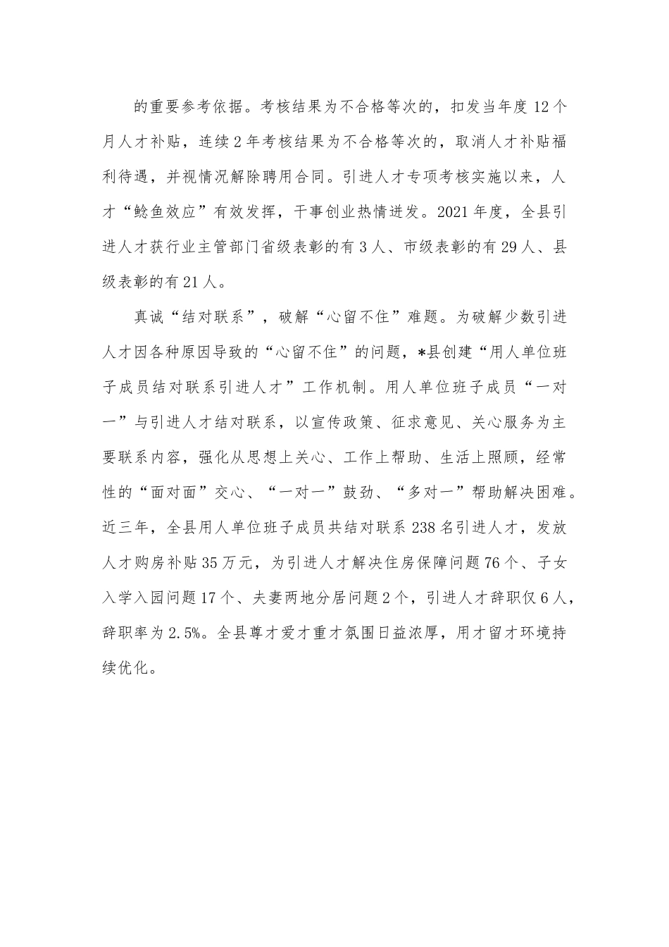 经验材料：“三项机制”破解引进人才“三个难题”.docx_第3页