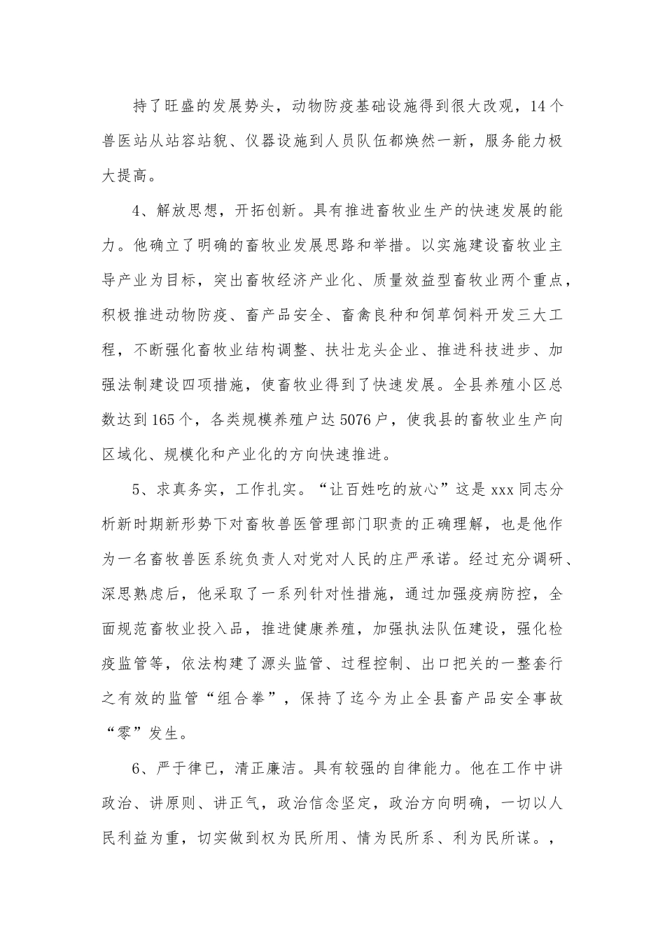 人大代表考察材料.docx_第3页