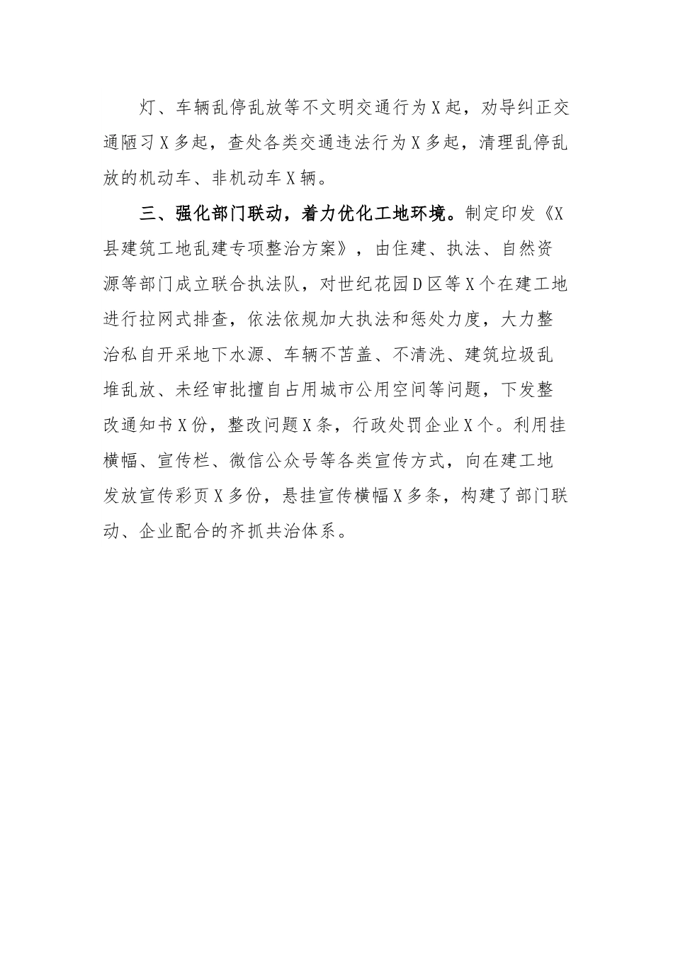经验材料：多措并举整治乱象扮靓城市“颜值”.docx_第3页
